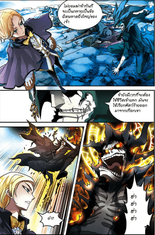 จิตสังหารเลือดมังกร ตอนที่ 42 หน้า 10