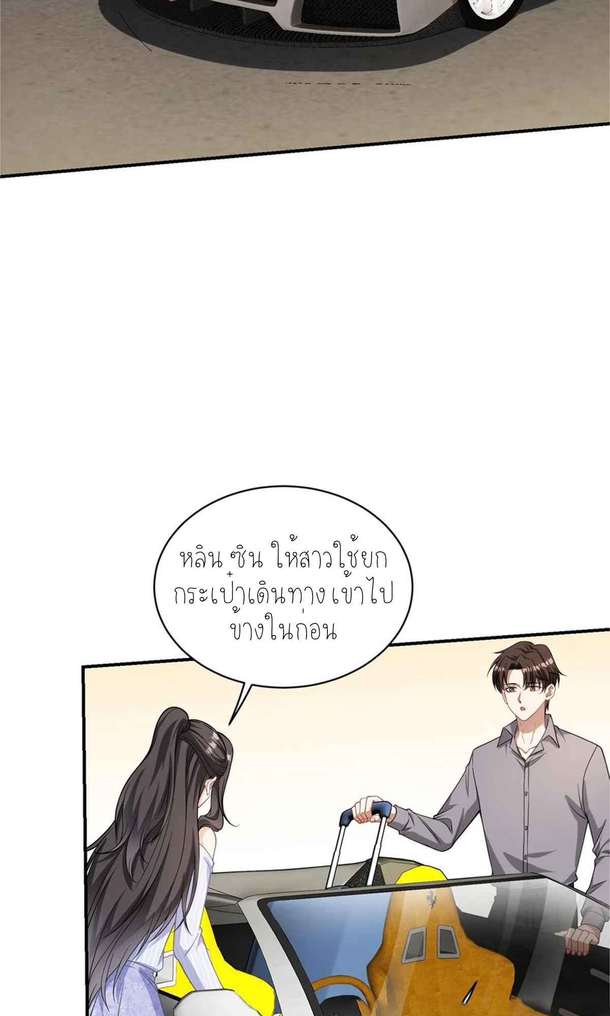 ผมไปเกาะสาวสวยกิน, แต่ตอนนี้ฉันเป็นคนร่ำรวยแล้ว~ ตอนที่ 70 หน้า 26