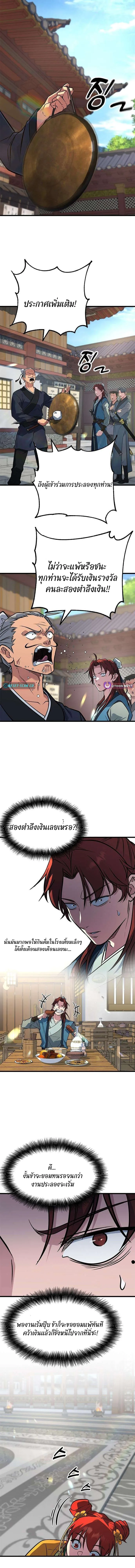 ที่แท้คือยอดฝีมือหรือมือใหม่? ตอนที่ 5 หน้า 11