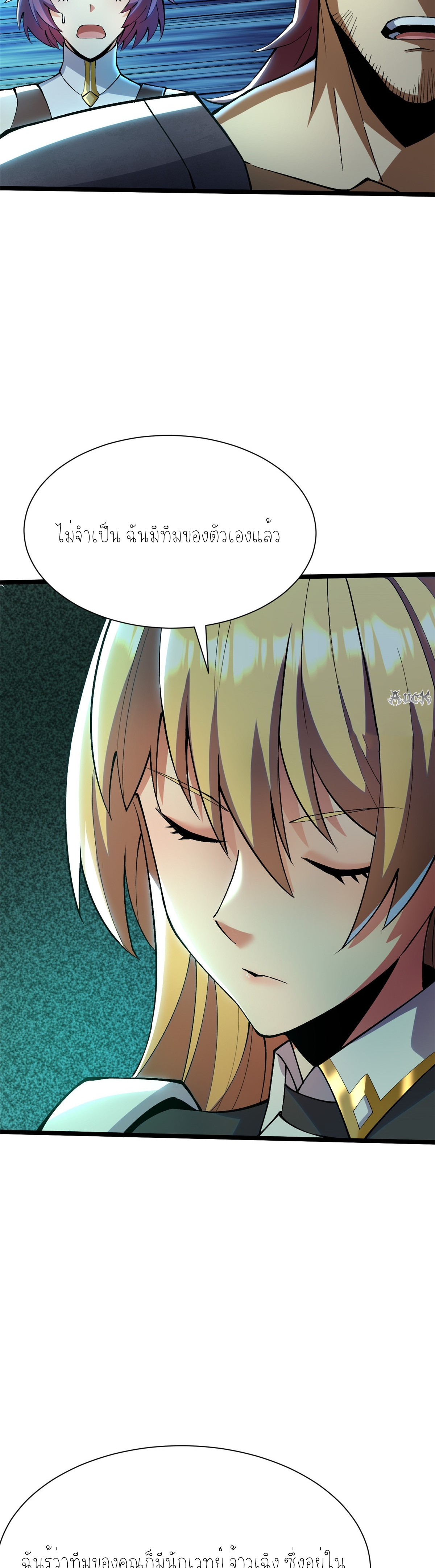 ไม่อยากเรียนทักษะ แห่งคำสาปเลย! ตอนที่ 26 หน้า 3