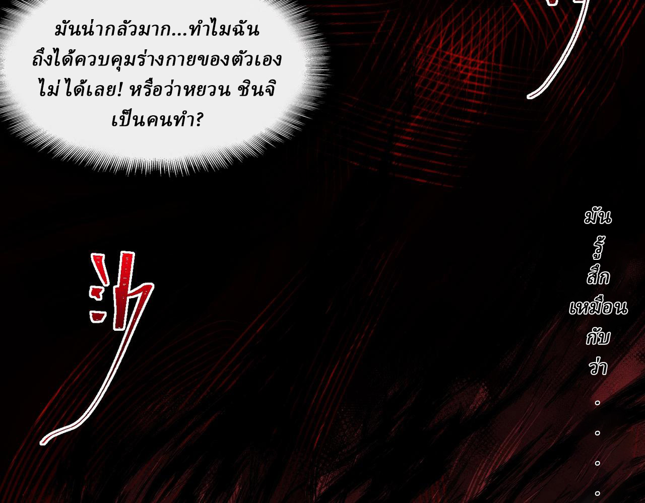 I created an Urban Legend ตอนที่ 47 หน้า 88