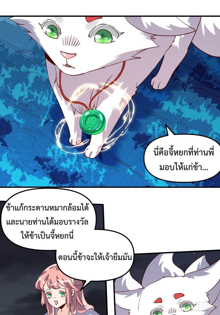 กลายเป็นว่าข้าคือจอมยุทธ์ผู้ยิ่งใหญ่ ตอนที่ 54 หน้า 28