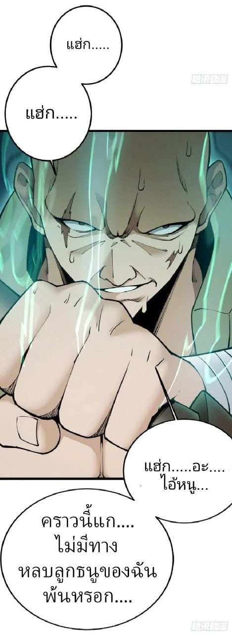 ฮาเร็มกองทัพสาวนี้ของผม ตอนที่ 33 หน้า 7