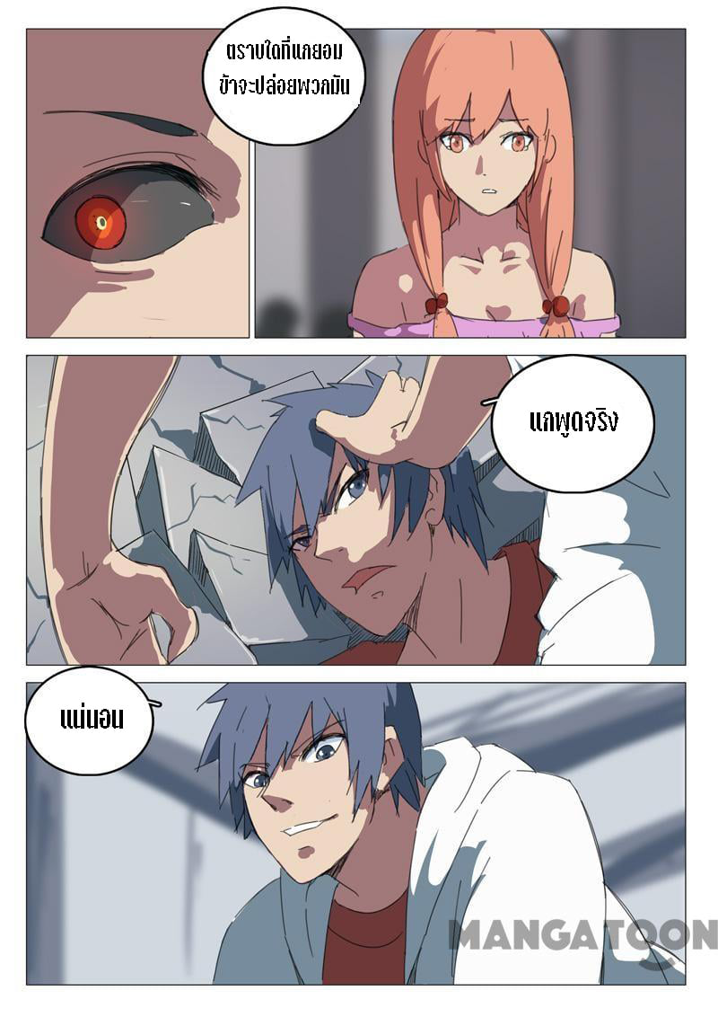 chromosome 47 โครโมโซมที่ 47 ตอนที่ 65 หน้า 8