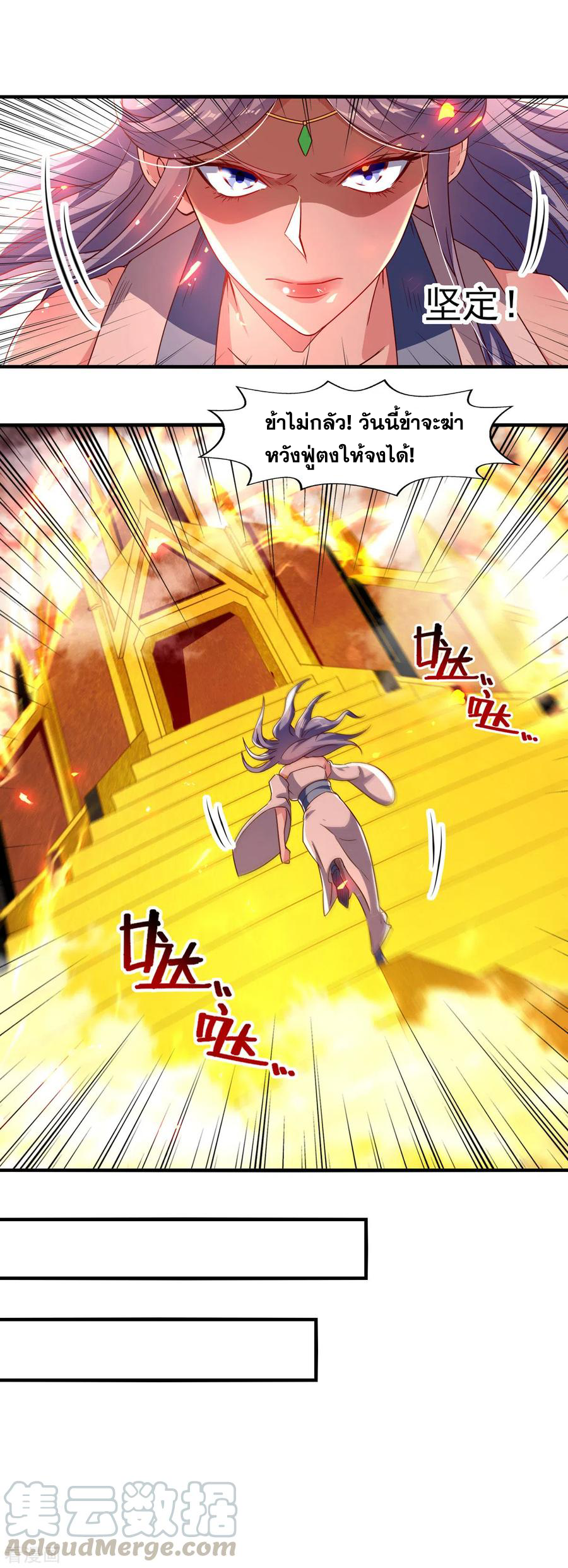 จักรพรรดิสวรรค์จุติ ตอนที่ 69 หน้า 11