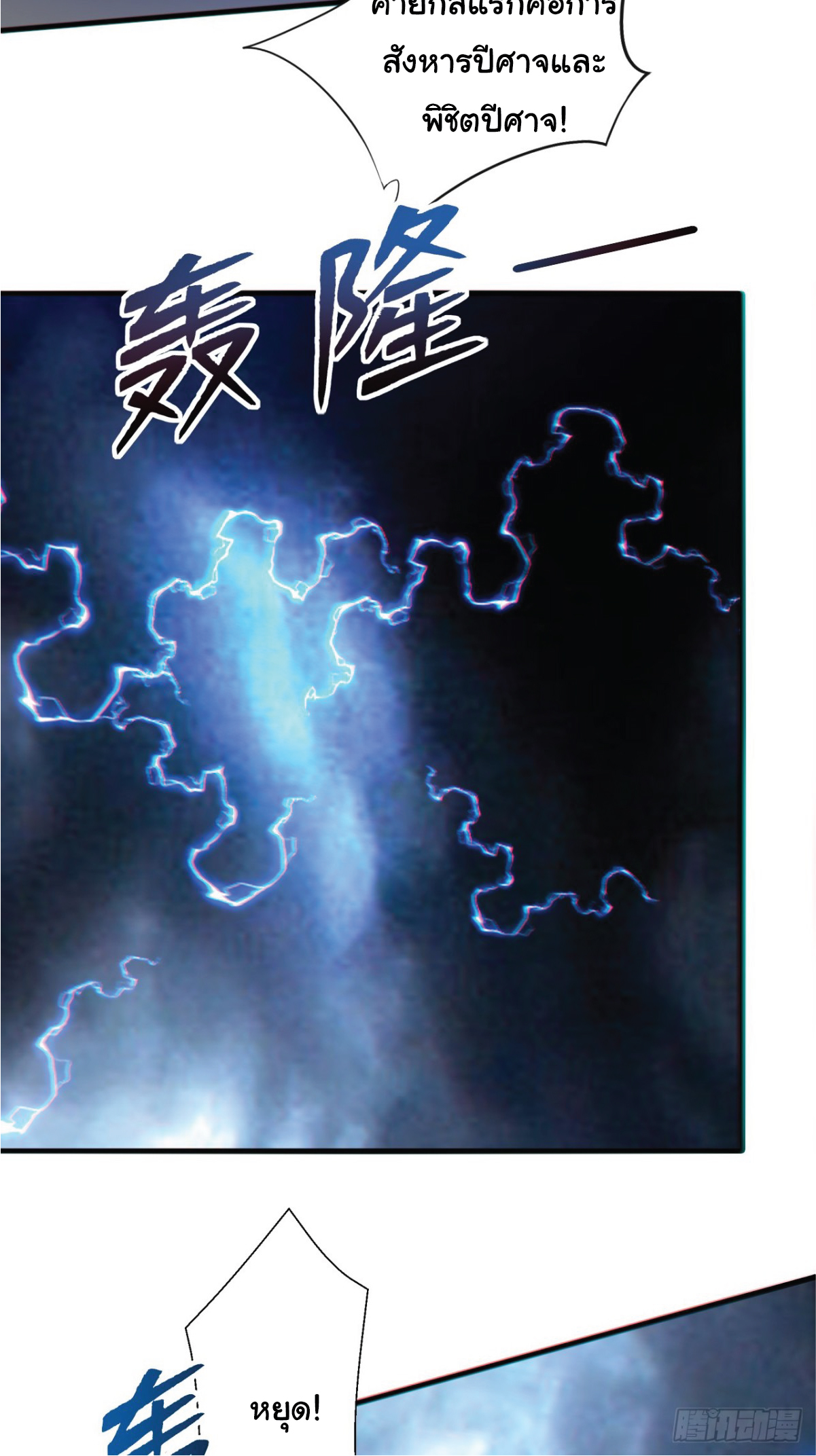 I Get Stronger Just by Lying down while My Apprentice Cultivates ตอนที่ 4 หน้า 27