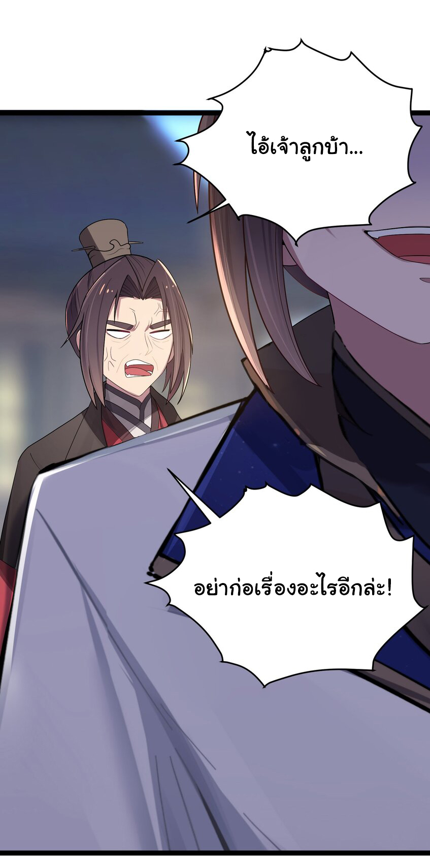 The lady is actually the future tyrant and empress จบ 50 ตอน ตอนที่ 10 หน้า 42