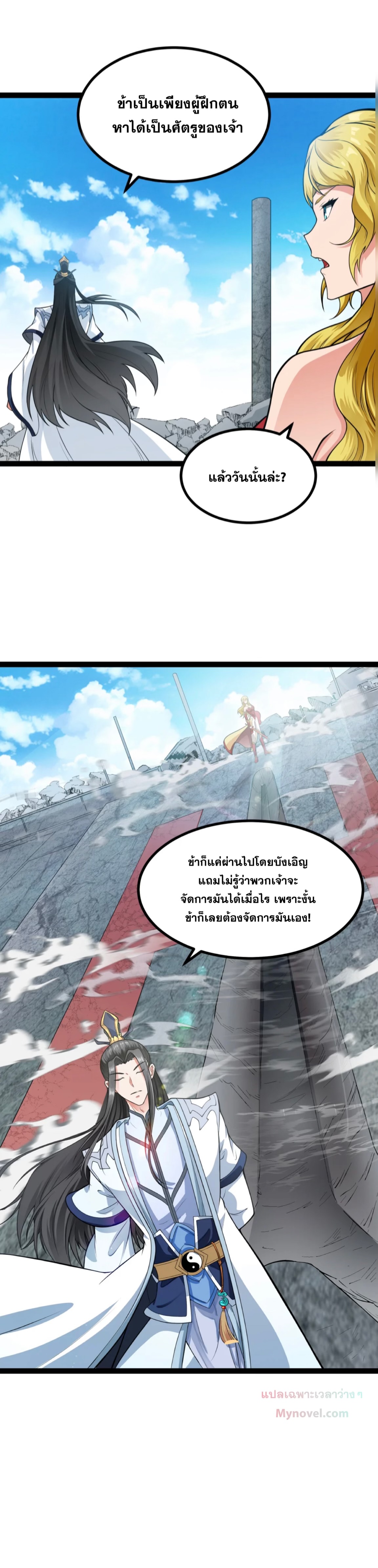 ข้านี่แหละผู้ที่แข็งแกร่งที่สุดในต่างโลก (ชนจีน) ตอนที่ 7 หน้า 11