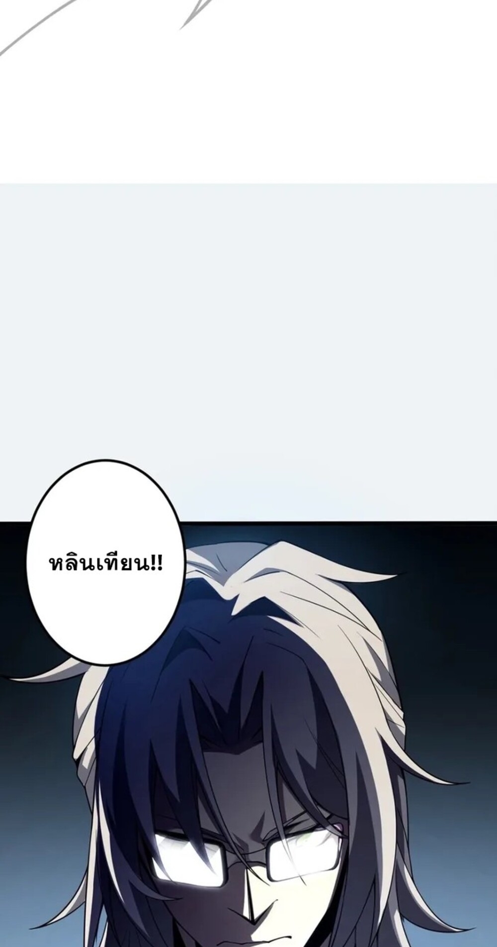 จ้าวแห่งพงไพรผู้หวนคืน ตอนที่ 6 หน้า 47