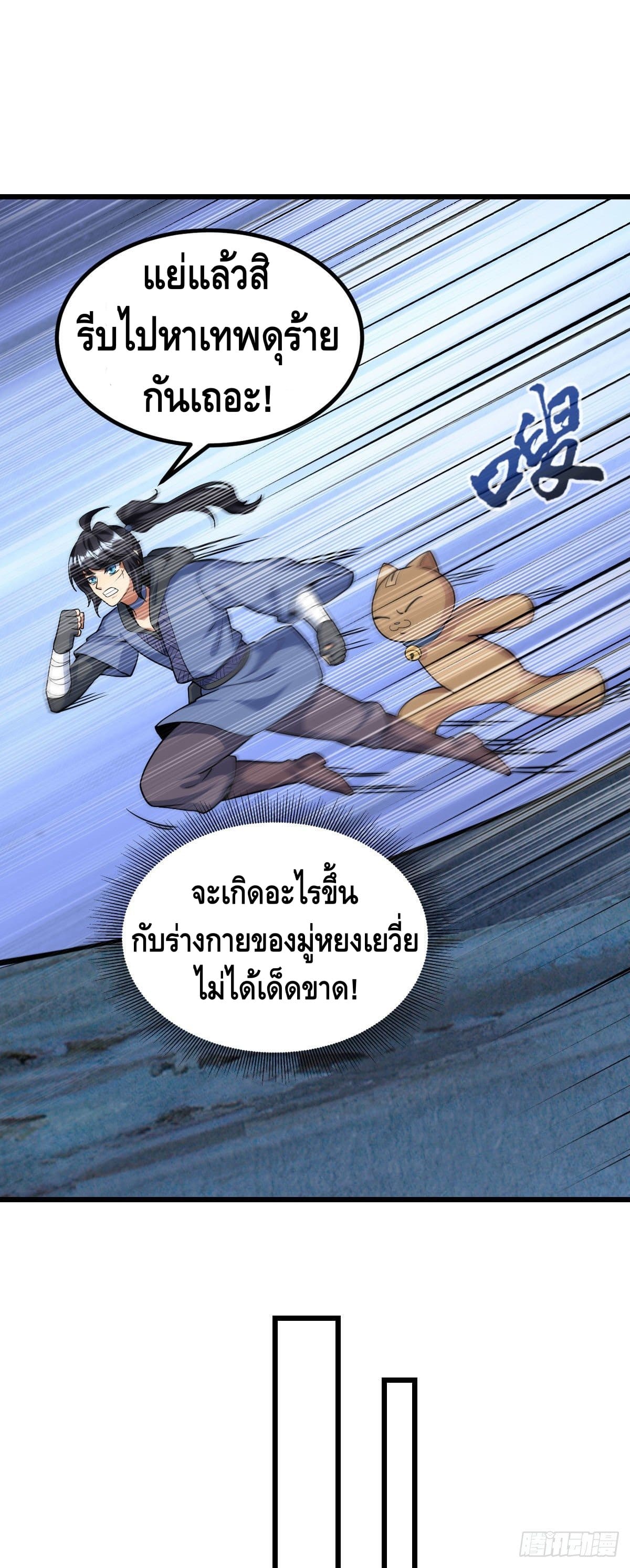 The World’s Greatest Martial Artist ตอนที่ 65 หน้า 5