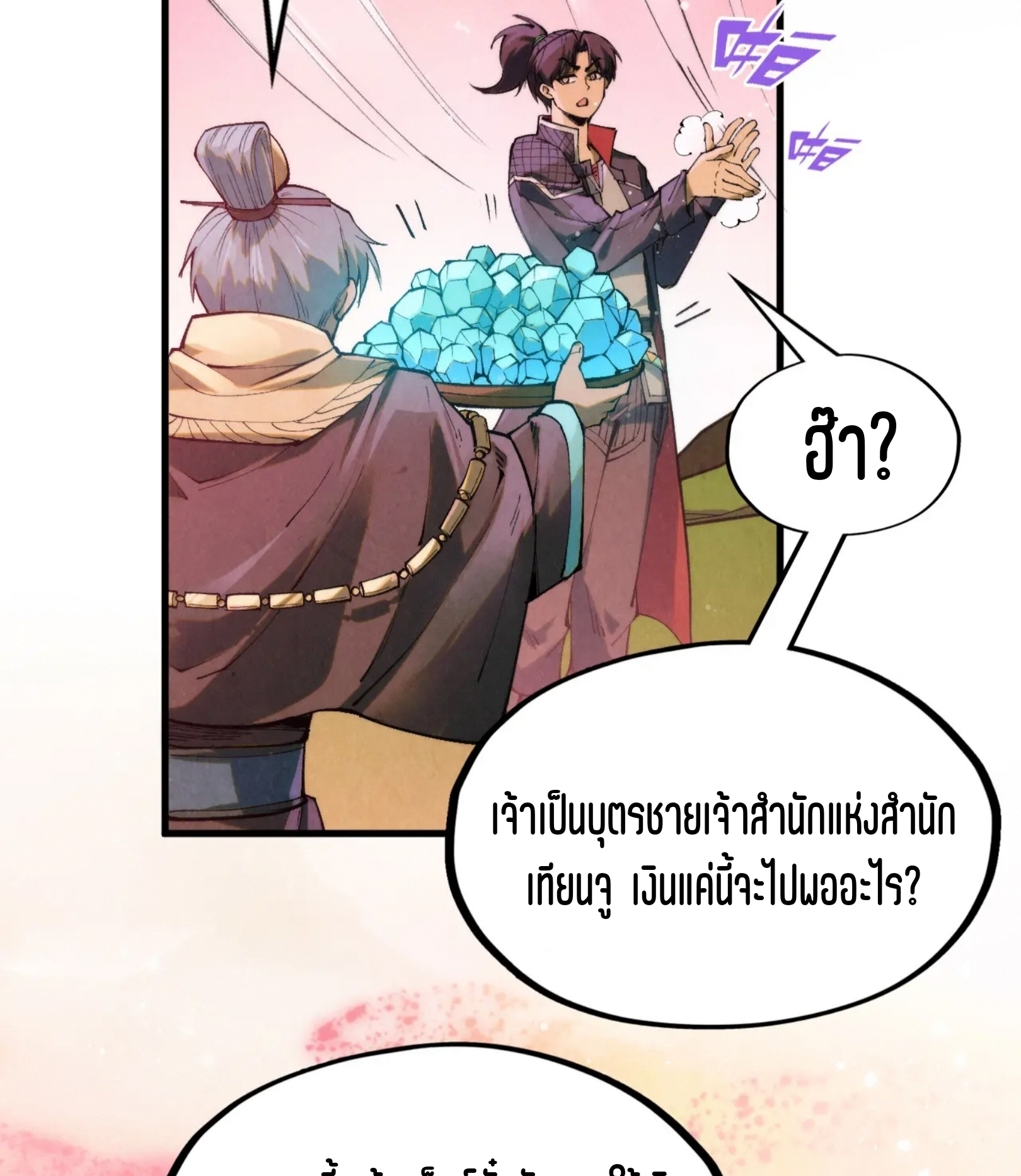 มหาเทพนิรันดร์กาล ตอนที่ 165 หน้า 57