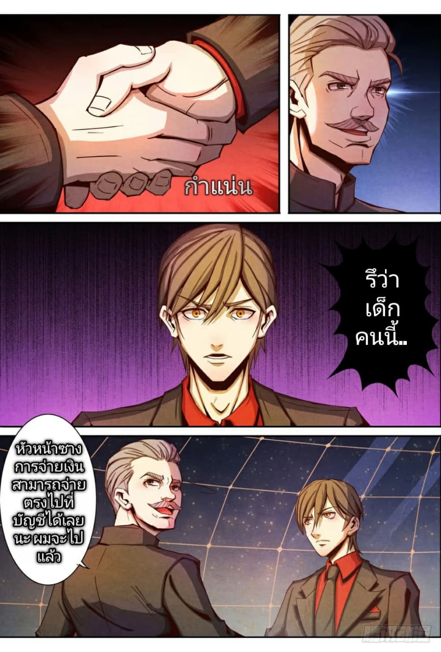 1. ซิว พลังวิญญาณต่างโลก ตอนที่ 8 หน้า 18