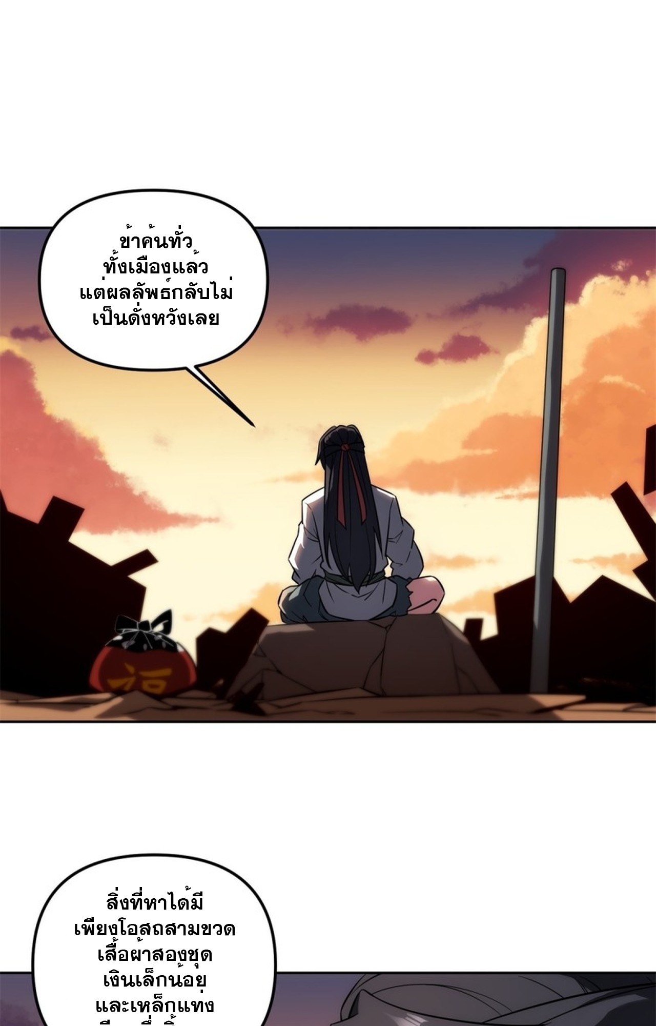 จอมมารอย่างข้ากลายเป็นขยะหลังโดนทัณฑ์สวรรค์ ตอนที่ 5 หน้า 21