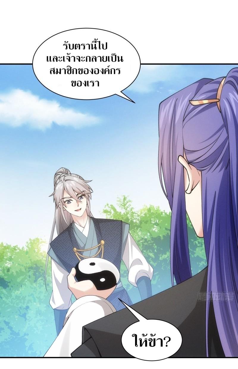 ข้าแค่ไม่เล่นไพ่ตามเกม ตอนที่ 137 หน้า 23