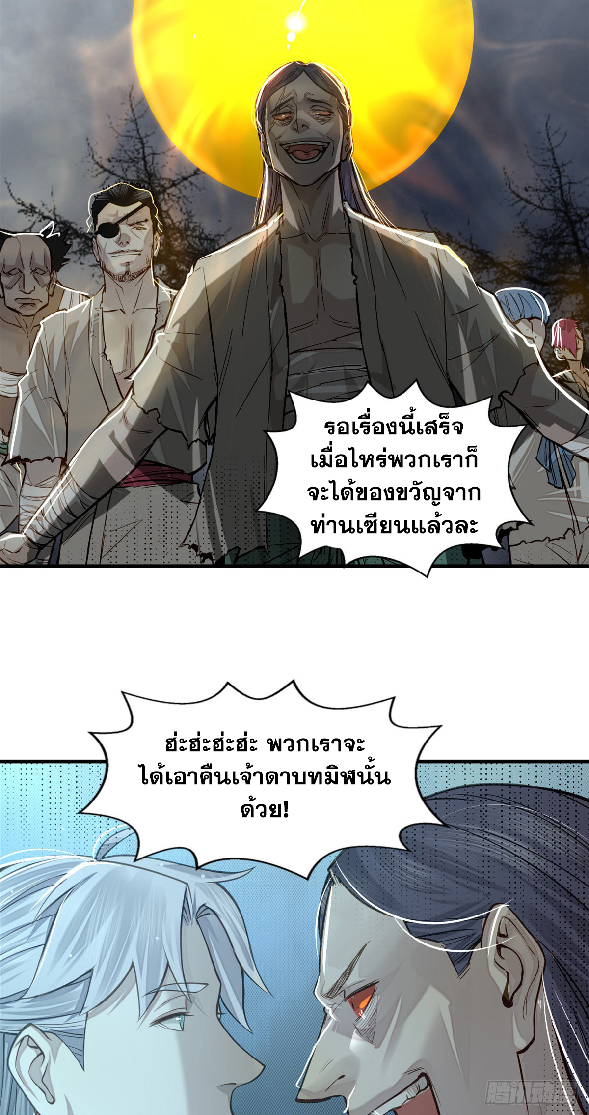 จิตปีศาจ ตอนที่ 9 หน้า 11