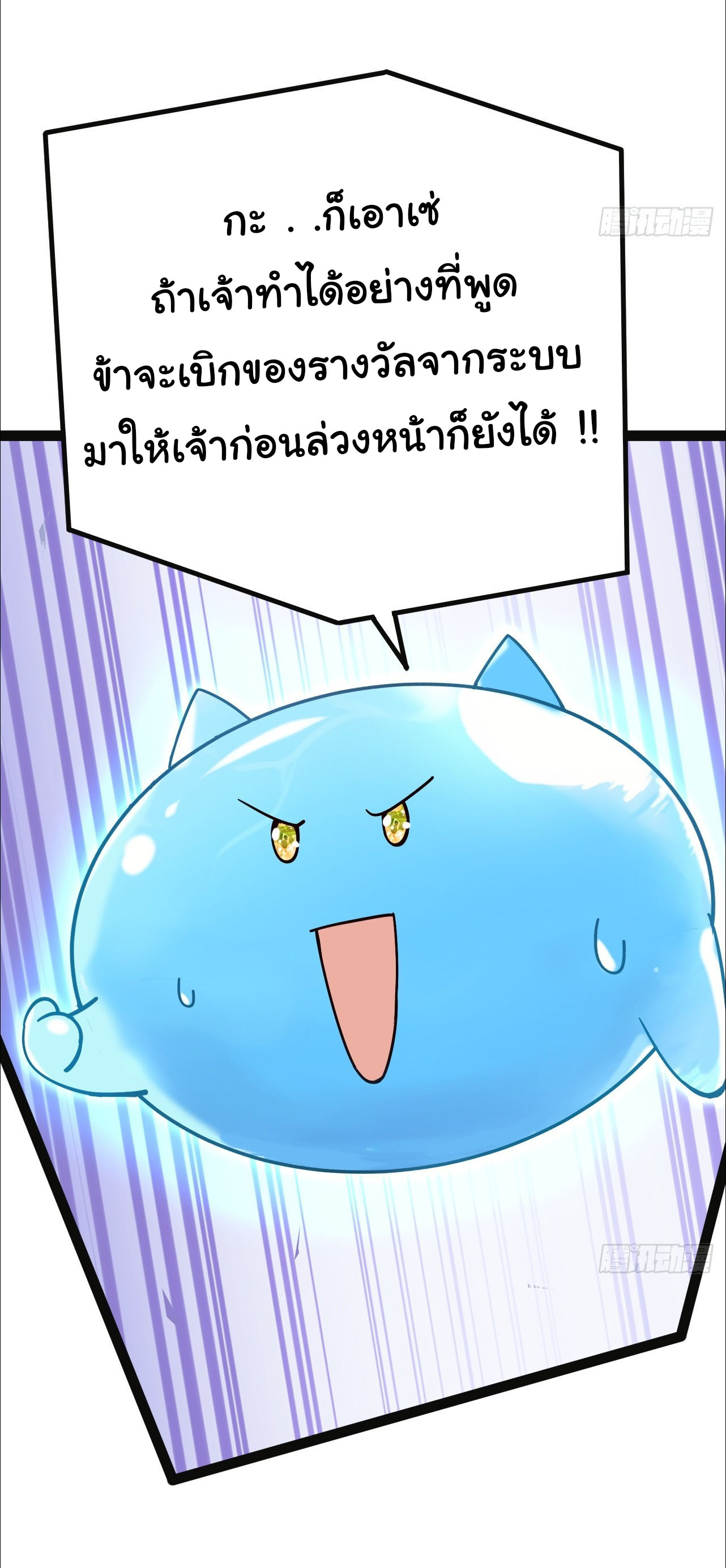 เทพยุทธมหาวิบัติ ตอนที่ 35 หน้า 6