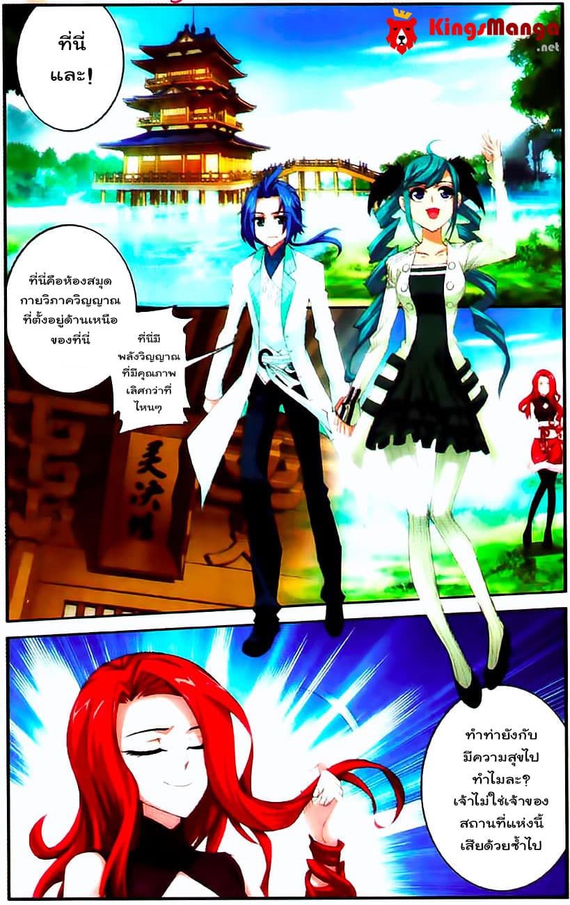 Da Zhu Zai ศึกปรมาจารย์สะท้านฟ้า (ชนจีน) ตอนที่ 8 หน้า 2