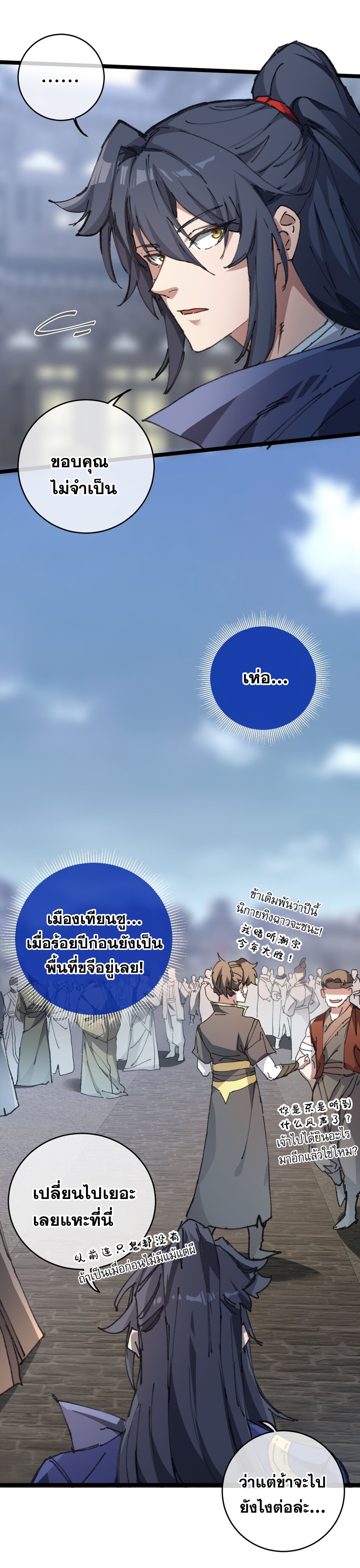 ลูกศิษย์ของฉันกลายเป็นจักรพรรดินีและจอมปีศาจผู้ยิ่งใหญ่ไปซะงั้น? ! ตอนที่ 5 หน้า 4