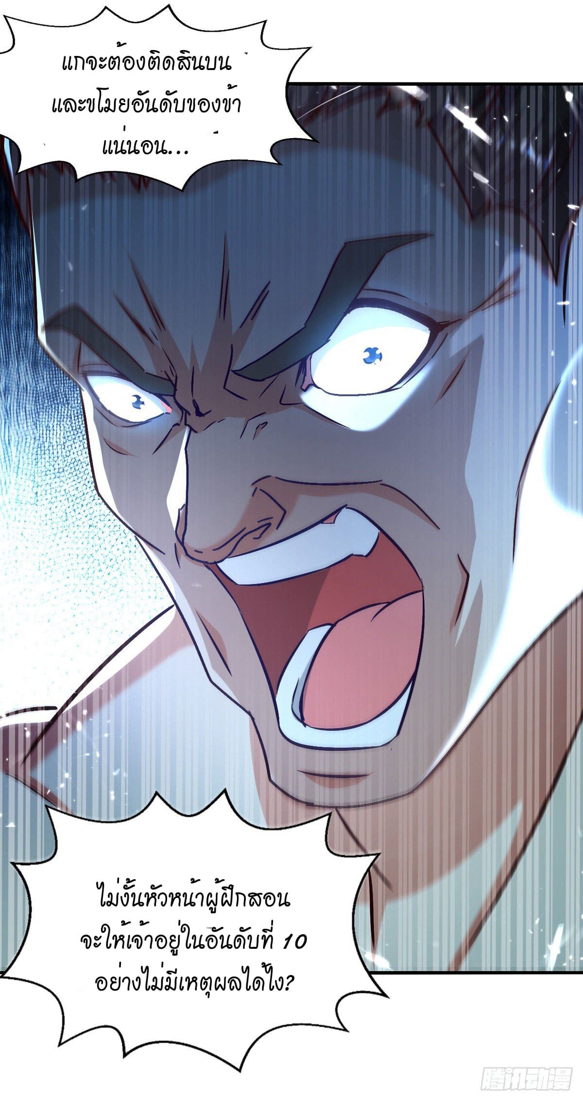 Peerless Martial Spirit ตอนที่ 95 หน้า 16