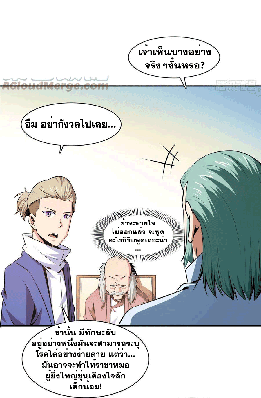 Library Of Heaven's Path ตอนที่ 151 หน้า 12