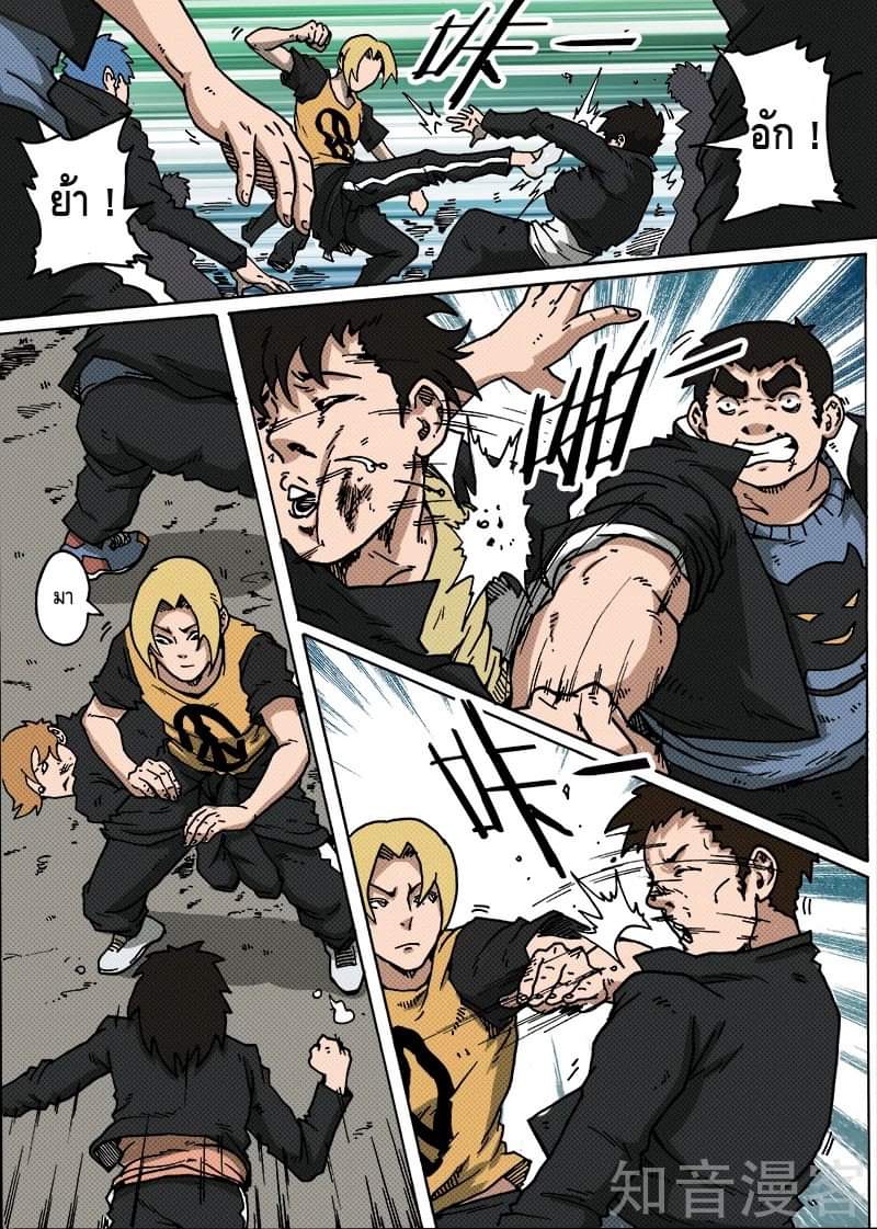 Xie wen dong ตอนที่ 14 หน้า 8