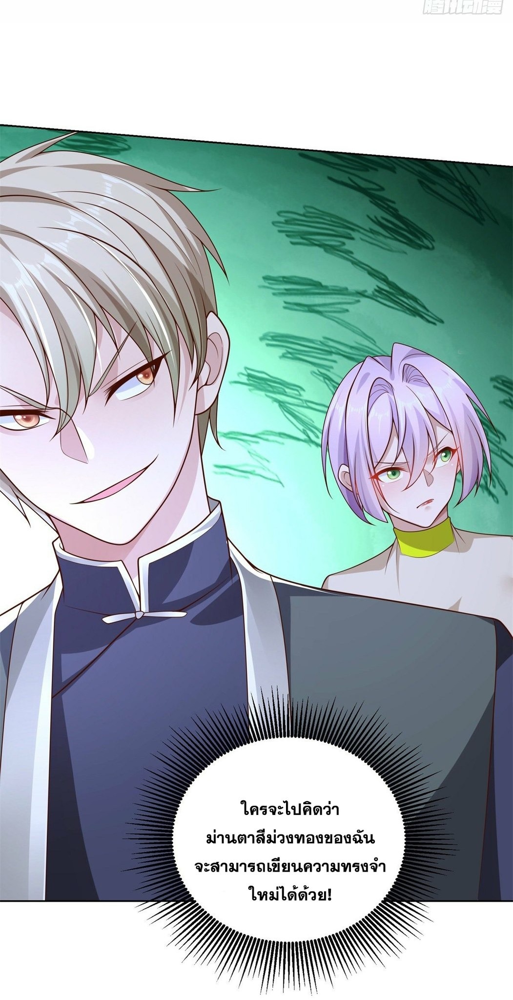 Arch villain วายร้ายระดับเทพ ตอนที่ 27 หน้า 31