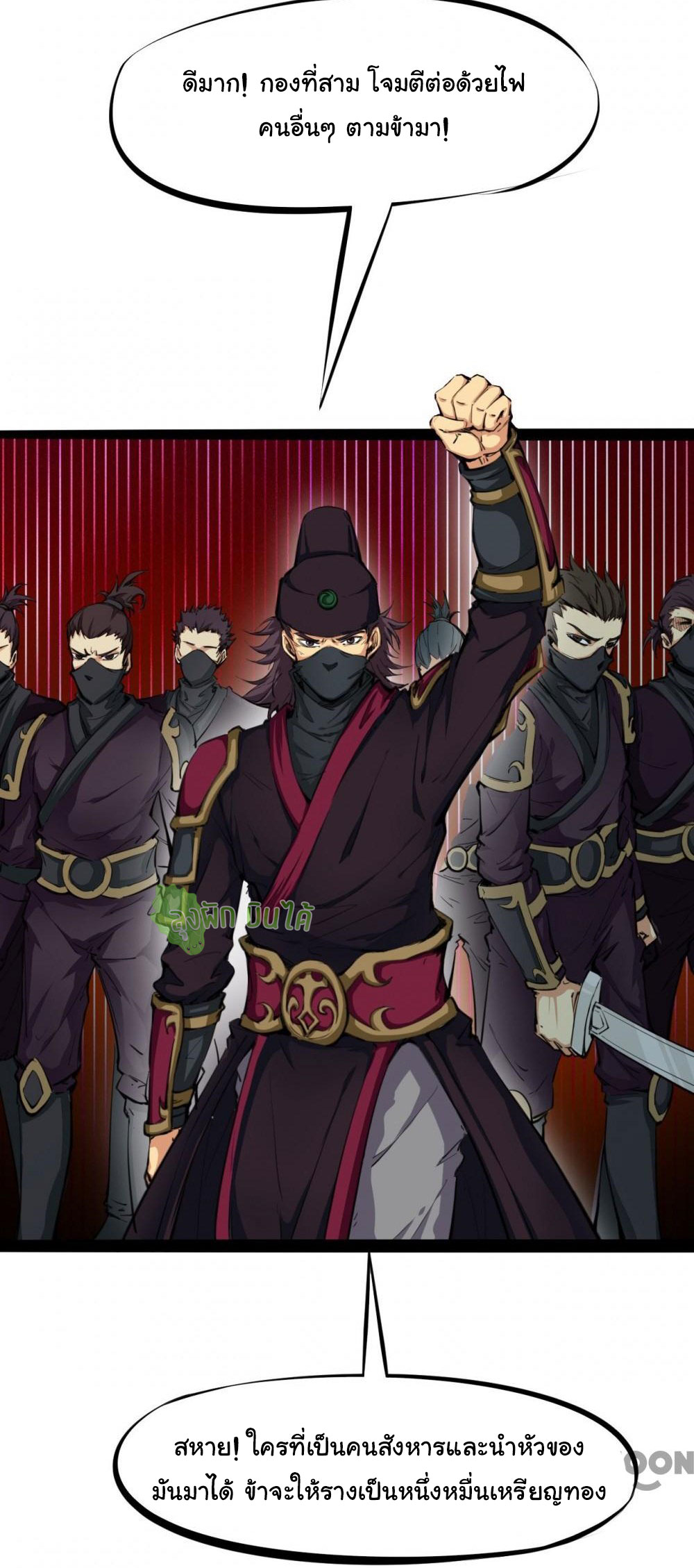 เลือดมังกร Bloodline of Dragons ตอนที่ 1 หน้า 67