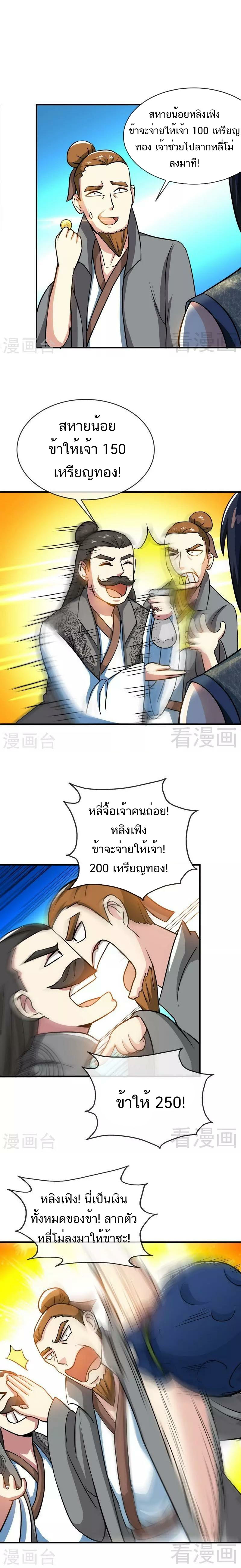 Born to Be a God ตอนที่ 15 หน้า 3