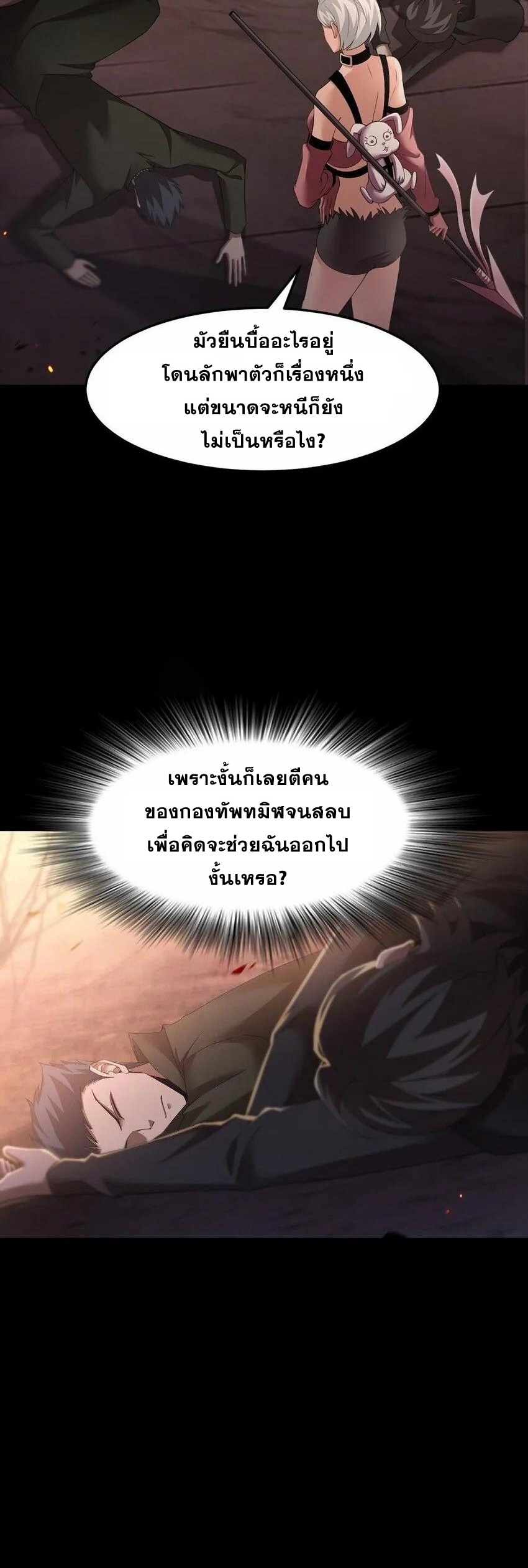 เมื่อจอมมารสุดแกร่งกลายมาเป็นไอ้ไก่อ่อน ตอนที่ 14 หน้า 11