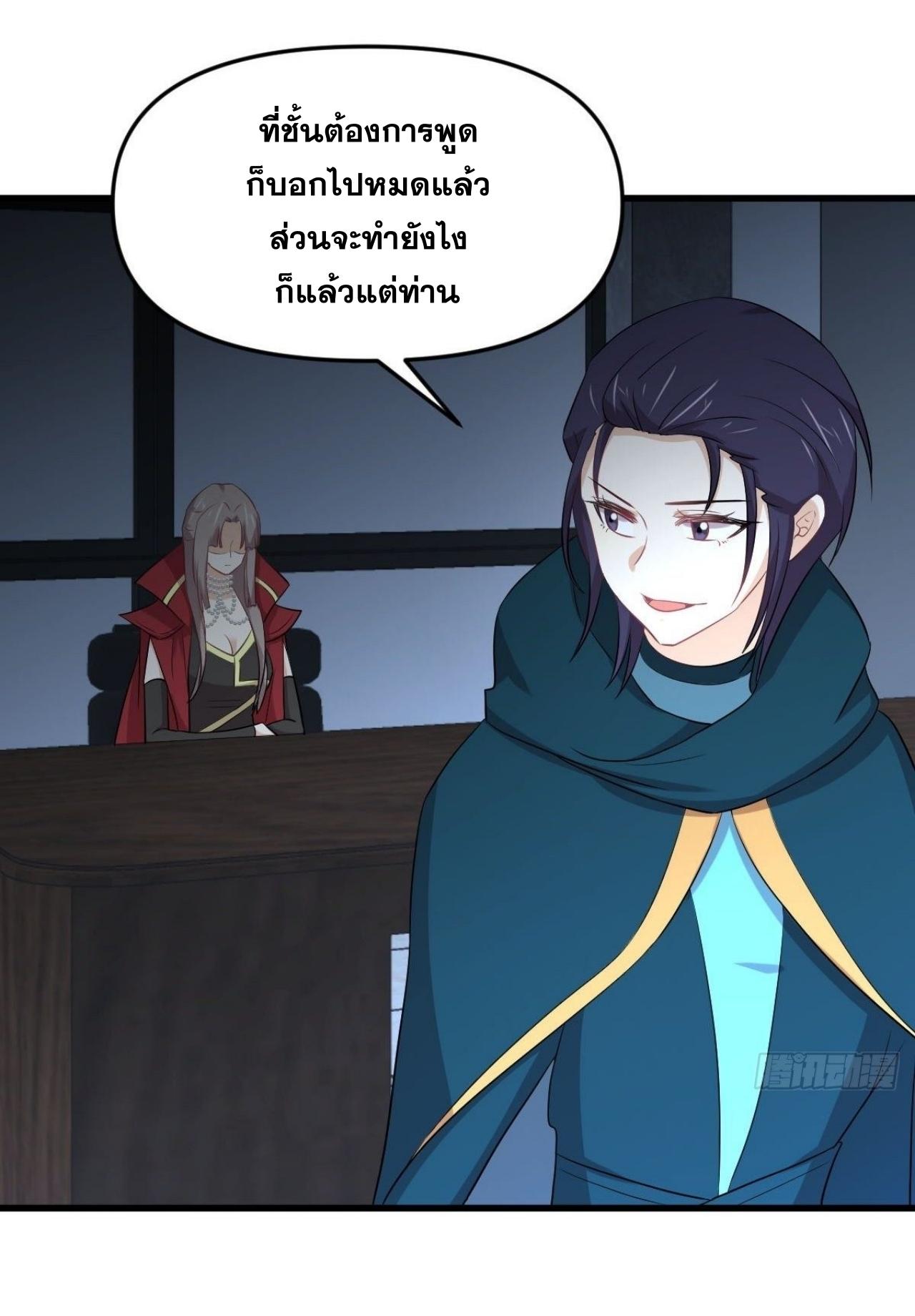 Immortal Swordsman in The Reverse World ข้าเซียนกระบี่ไม่เกาะสตรี ตอนที่ 318 หน้า 41
