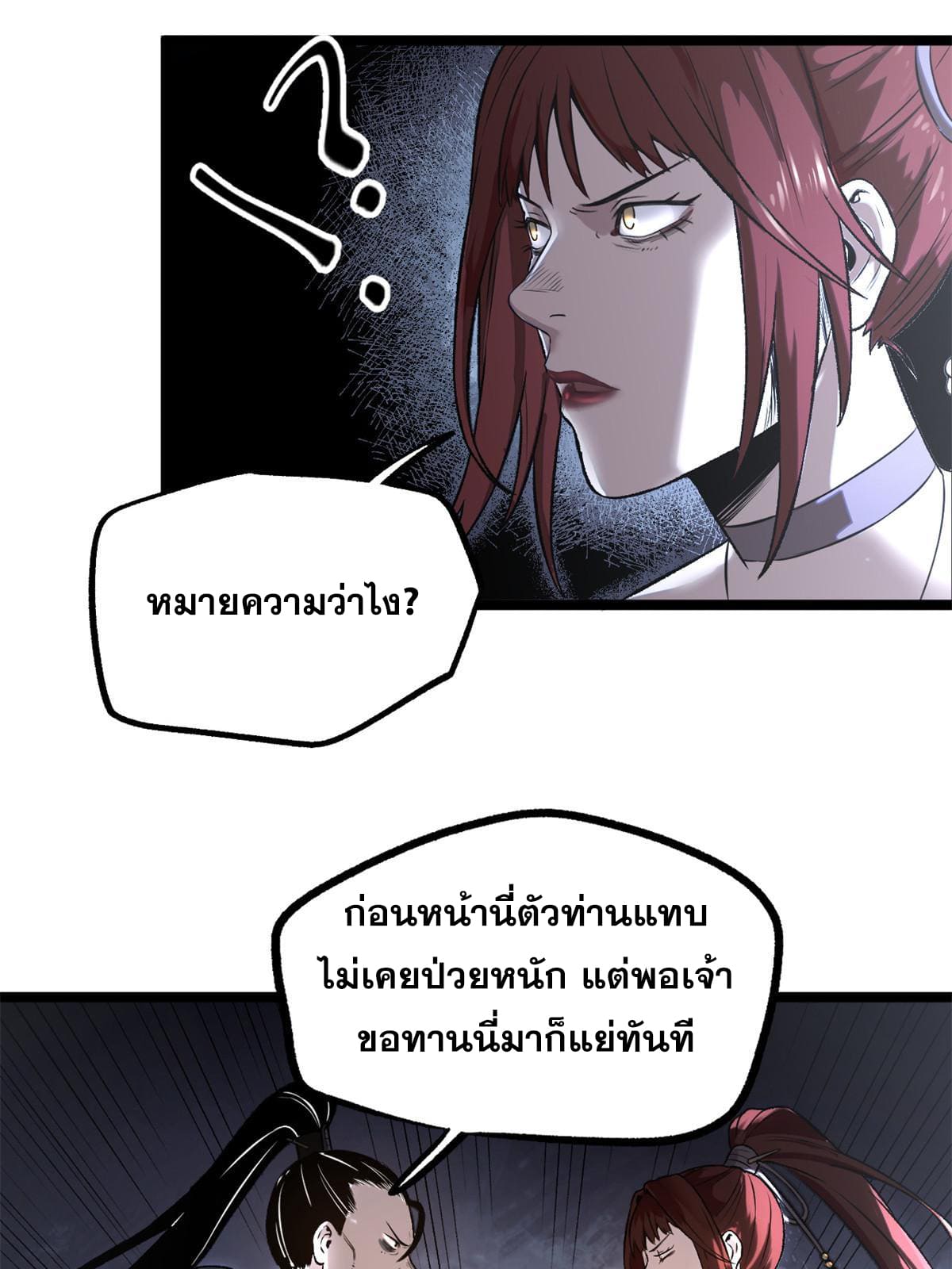 สายลับคนแรกในประวัติศาสตร์ ตอนที่ 18 หน้า 4