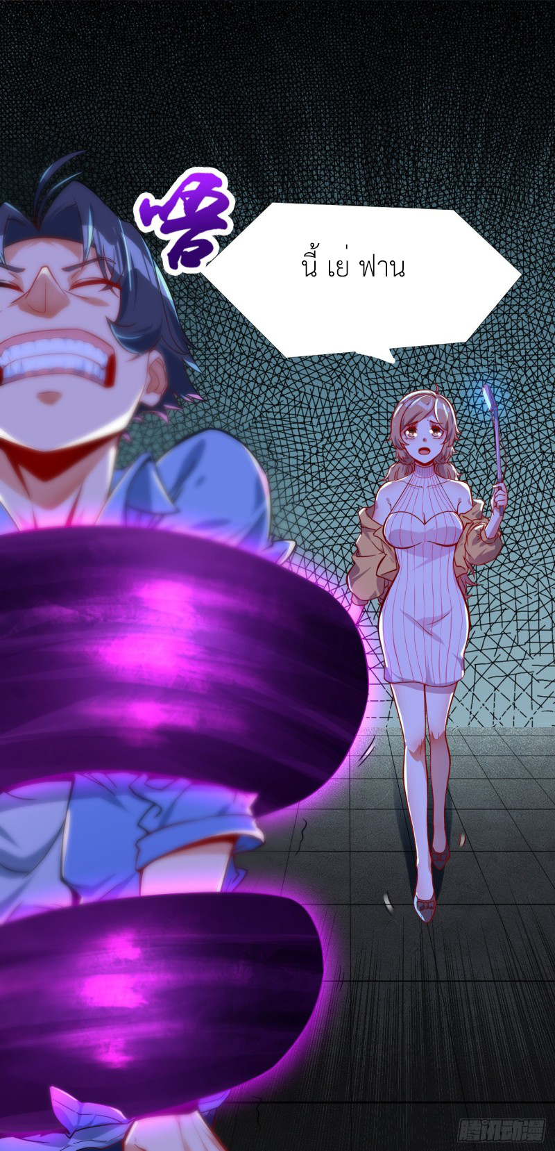 Abrí las puertas de el infierno ข้าเปิดแดนยมโลก ตอนที่ 3 หน้า 7