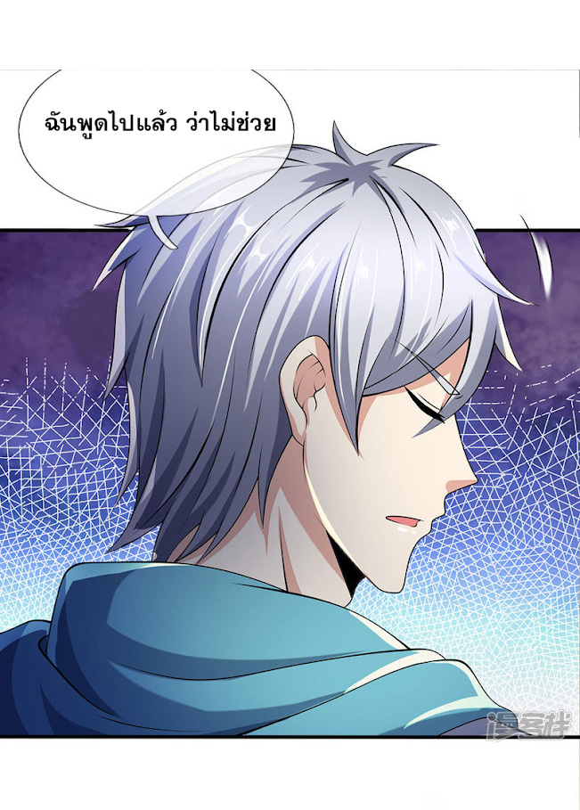 นครเซียนแห่งผู้ต่อต้านสวรรค์ ตอนที่ 47 หน้า 9