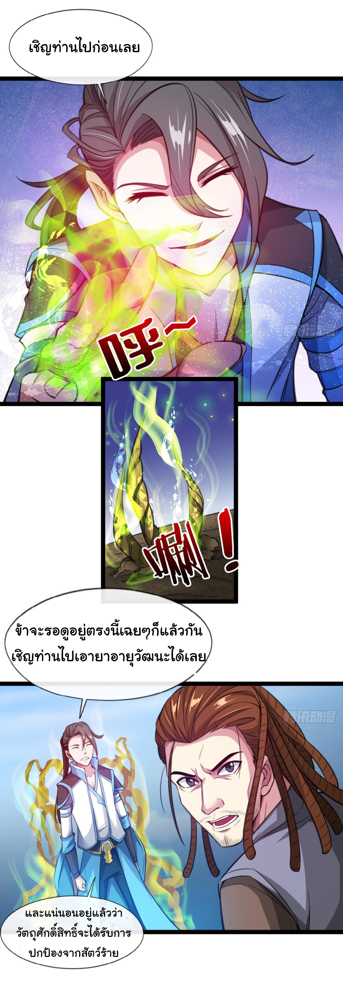 Junior Brother Demon Sovereign is too devoted ตอนที่ 12 หน้า 8