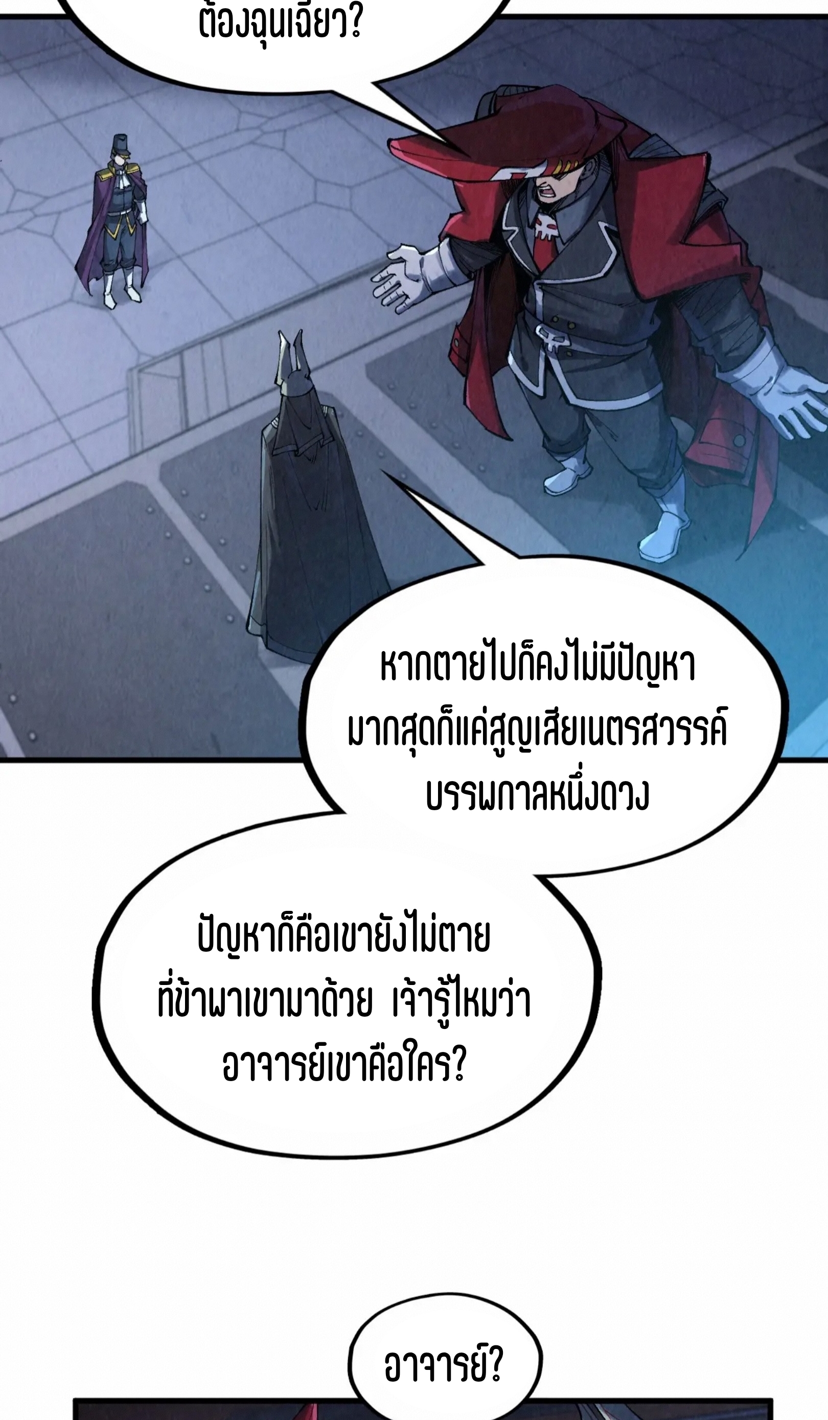 มหาเทพนิรันดร์กาล ตอนที่ 216 หน้า 41