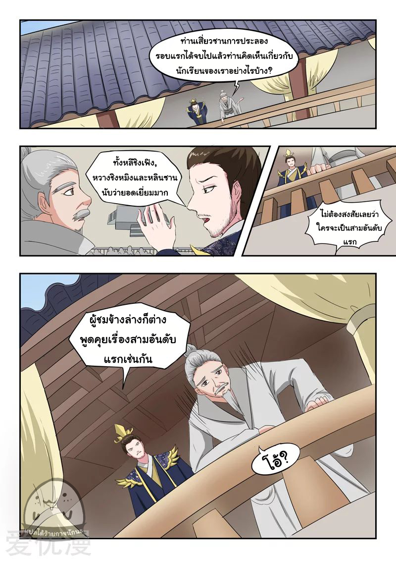 Martial Master  ปรมาจารย์การต่อสู้ ตอนที่ 105 หน้า 2