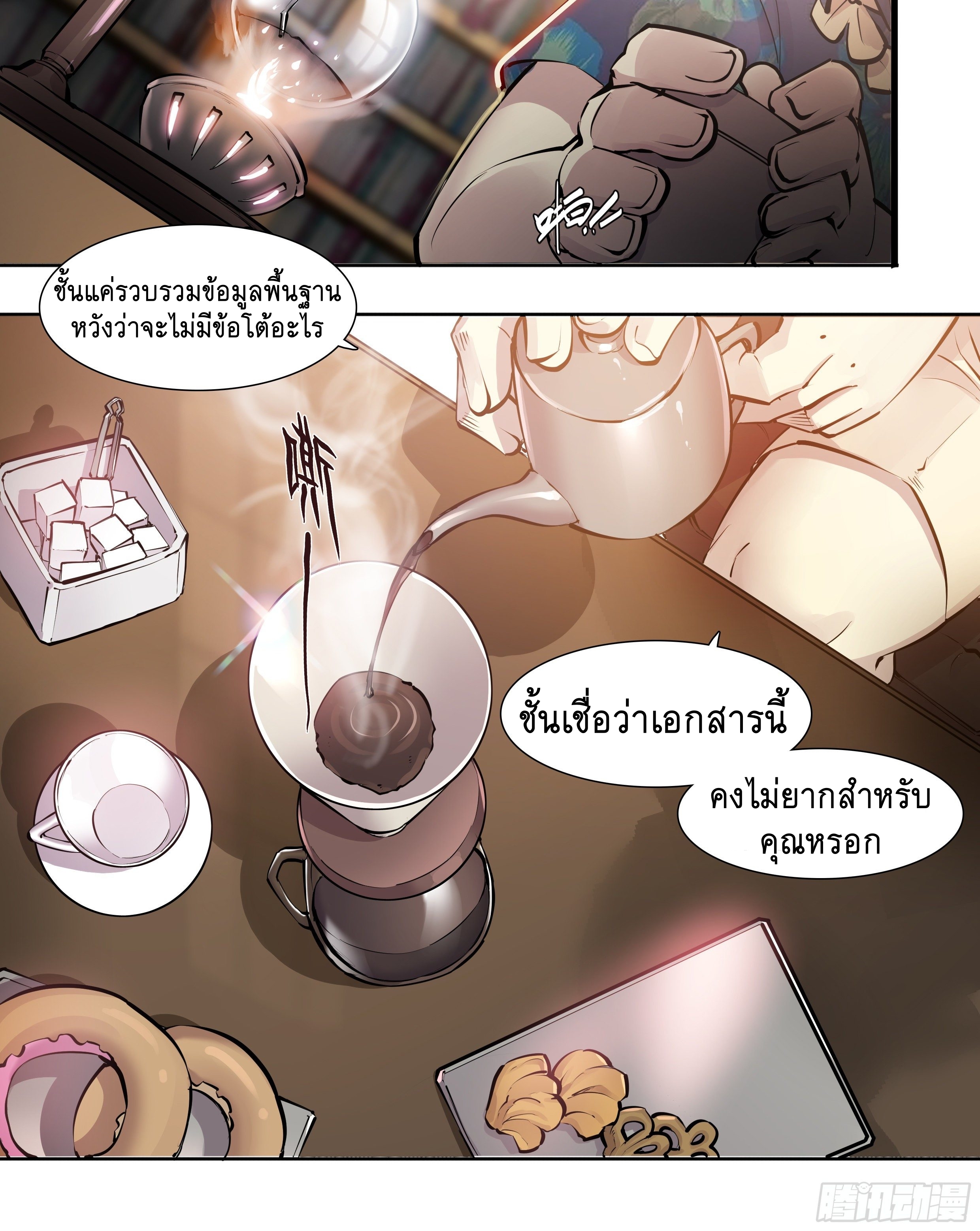 Apocalypse Forecast ตอนที่ 49 หน้า 30