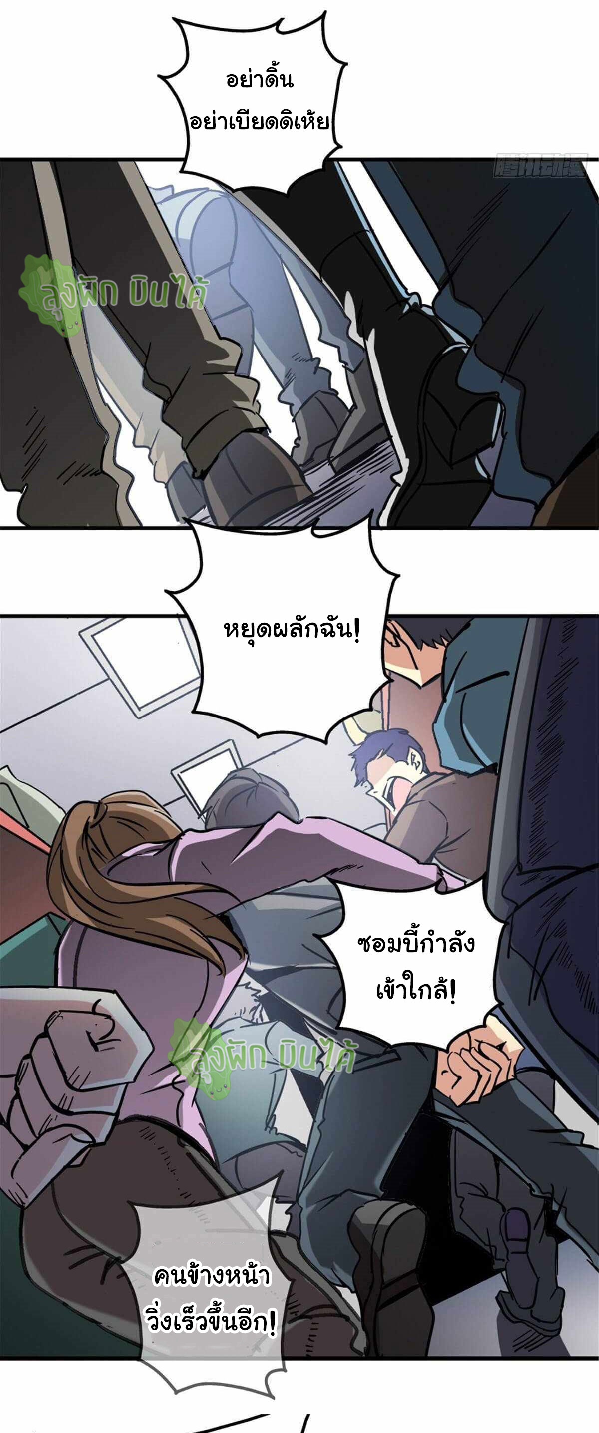 Northern Train X47 ตอนที่ 11 หน้า 9