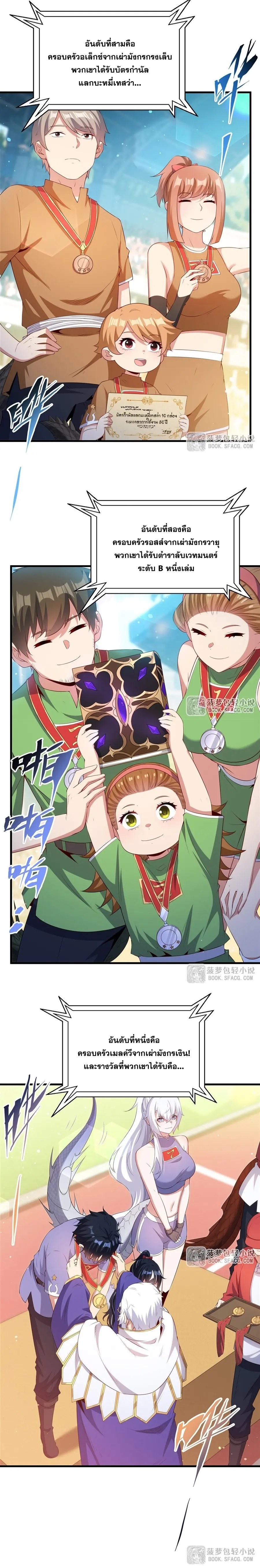 Shut Up, Evil Dragon! หุบปากซะยัยมังกรร้ายข้าไม่อยากมีลูกกับเจ้าอีกแล้ว ตอนที่ 52 หน้า 8