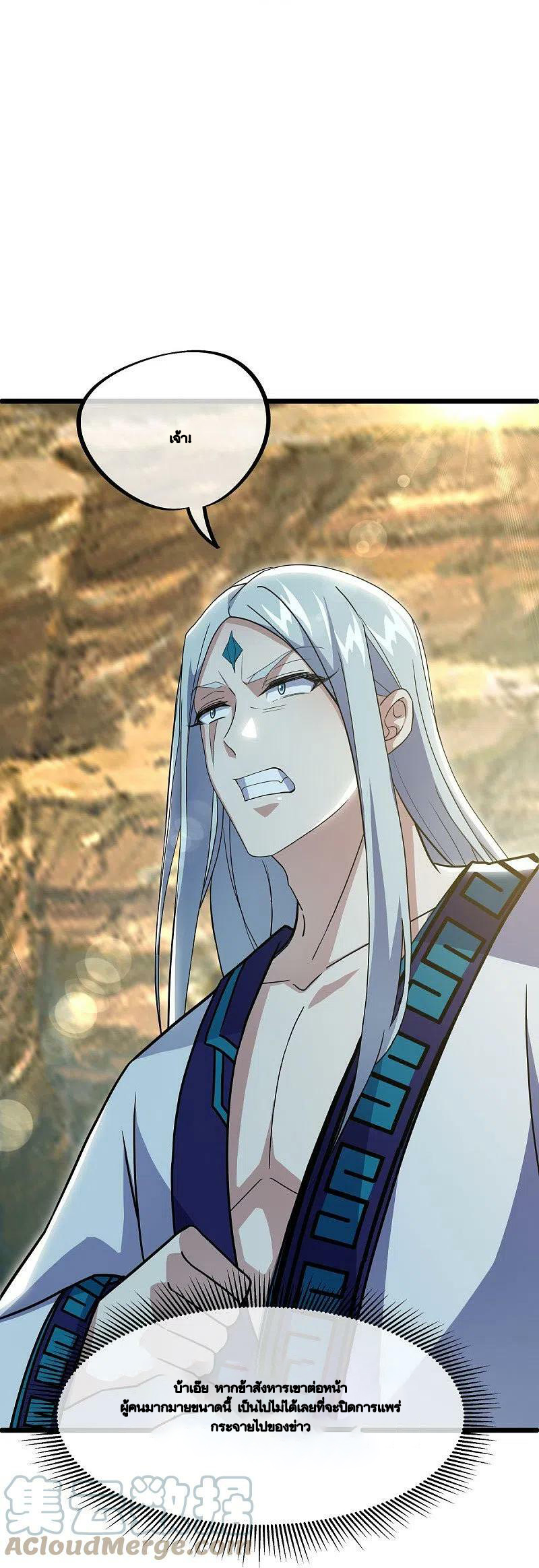 peerless battle spirit ตอนที่ 481 หน้า 12