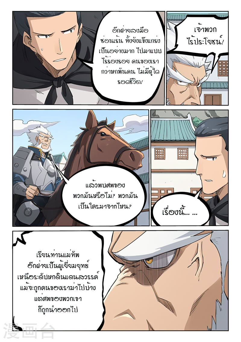 Star Martial God Techniquer ตอนที่ 205 หน้า 10