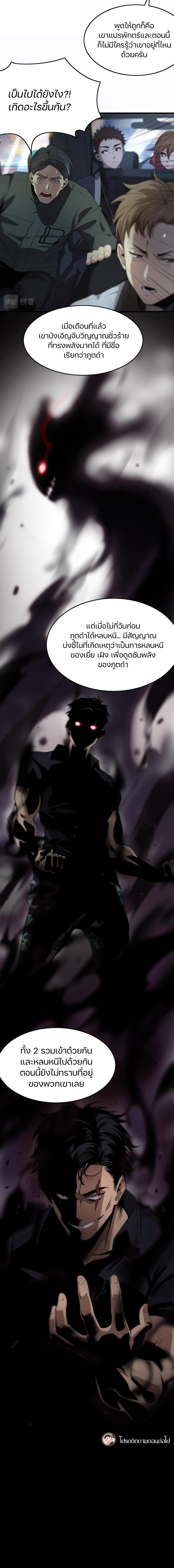 The Grand Master came down from the mountain ตอนที่ 17 หน้า 17