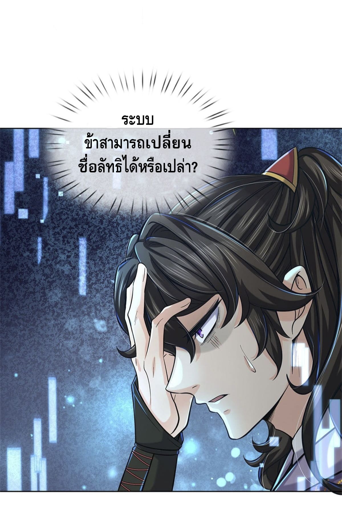 Way of Domination ตอนที่ 40 หน้า 27