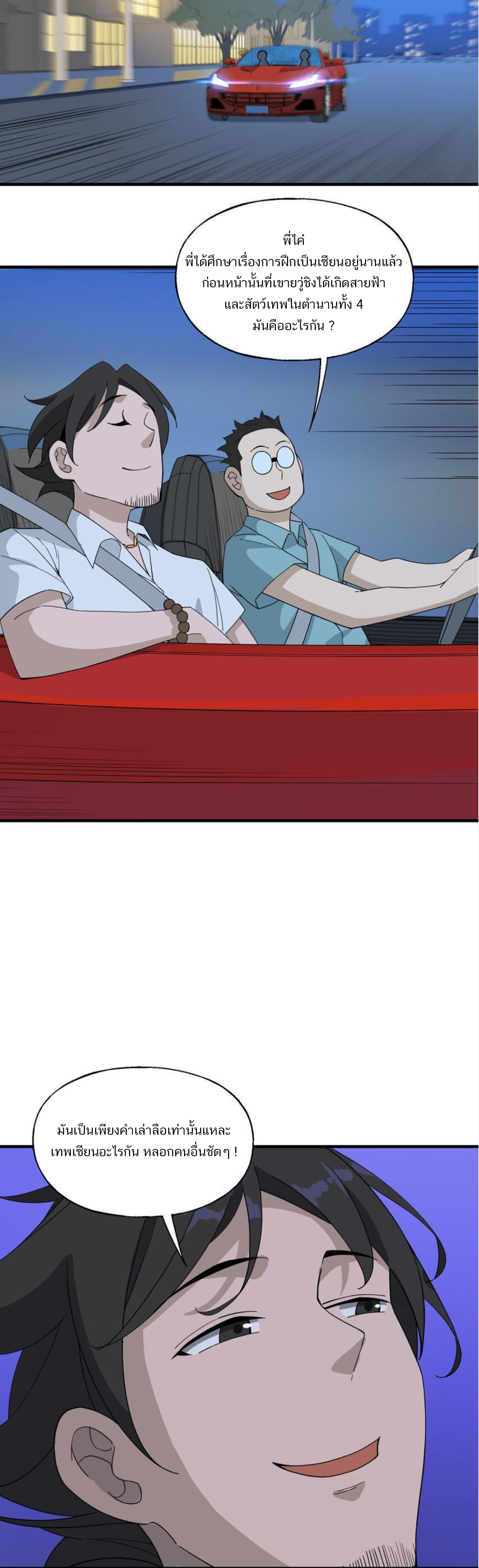 เมื่อข้าลงจากเขาแล้ว ข้าจะไร้ผู้ต่อกร !? (ฝึกเสร็จ Lv.Max) ตอนที่ 30 หน้า 23