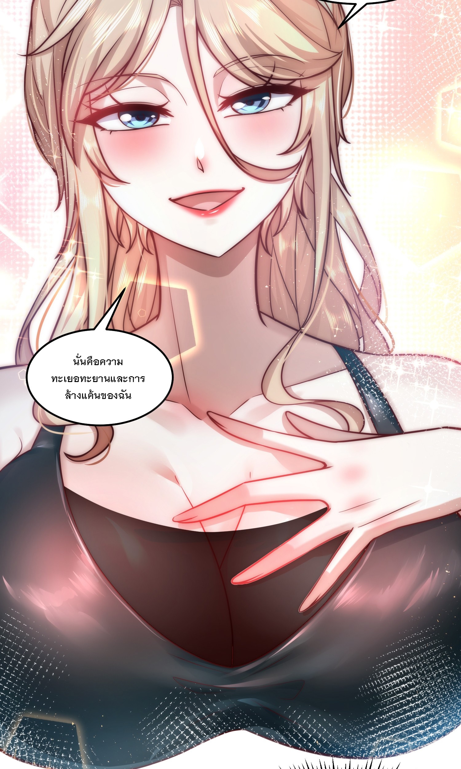 สร้างฮาเร็มด้วยระบบฉายาสุดเทพ ตอนที่ 23 หน้า 12