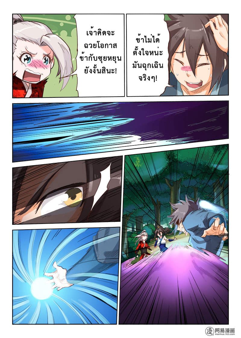 Star Martial God Techniquer ตอนที่ 56 หน้า 3