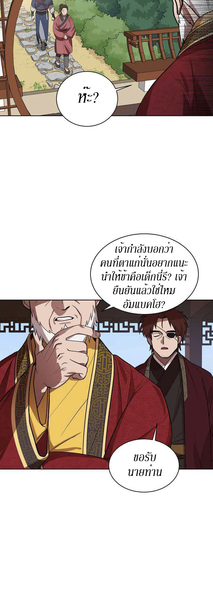0.3 ราชามังกรเพลิง (จบซีซัน 1) ตอนที่ 11 หน้า 29