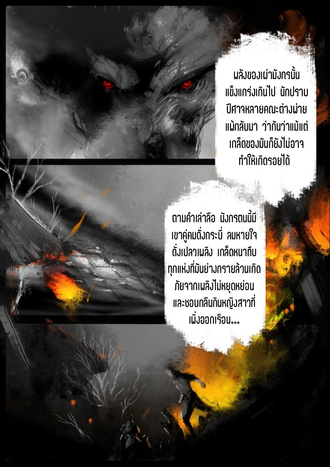 บันทึกปราบปีศาจ ตอนที่ 62 หน้า 7