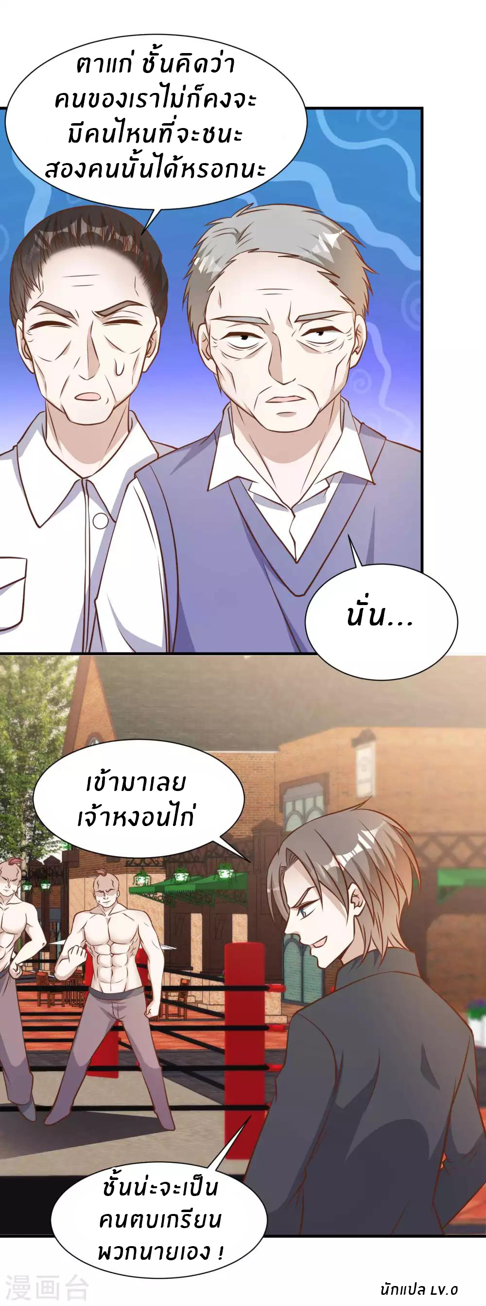 God Fisherman ตอนที่ 97 หน้า 21
