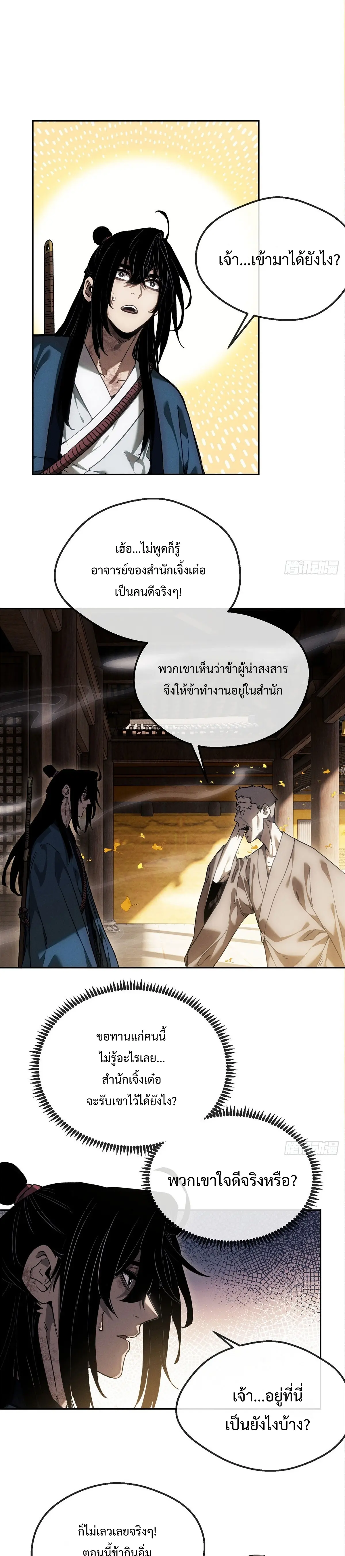 Dao of the Bizarre Immortal เซียนมรรคพิกล คนวิปลาส ตอนที่ 47 หน้า 3